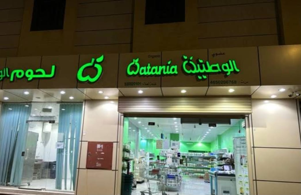 Alwatania Organic