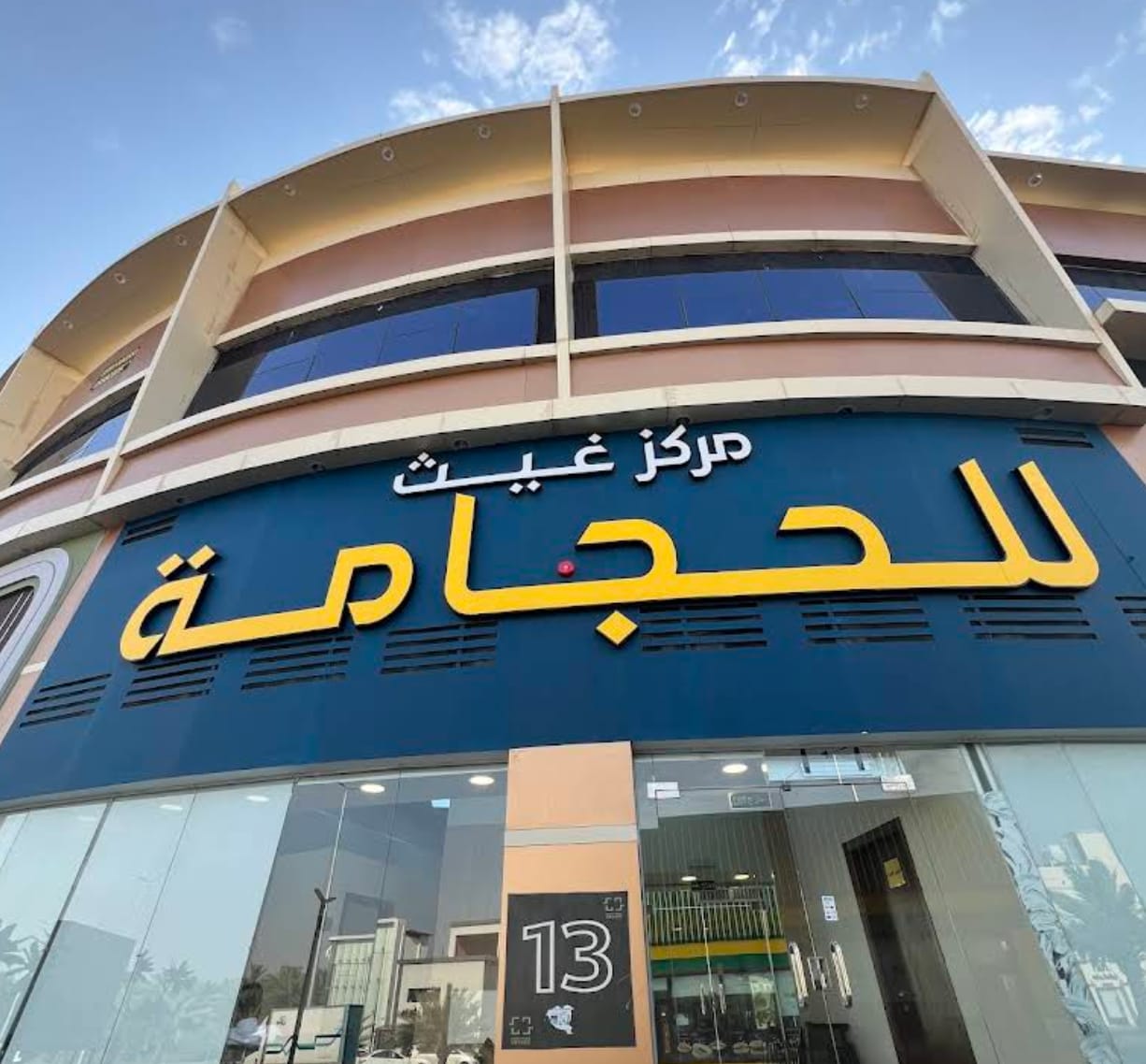 Ghaith Cupping Center (Hijama)