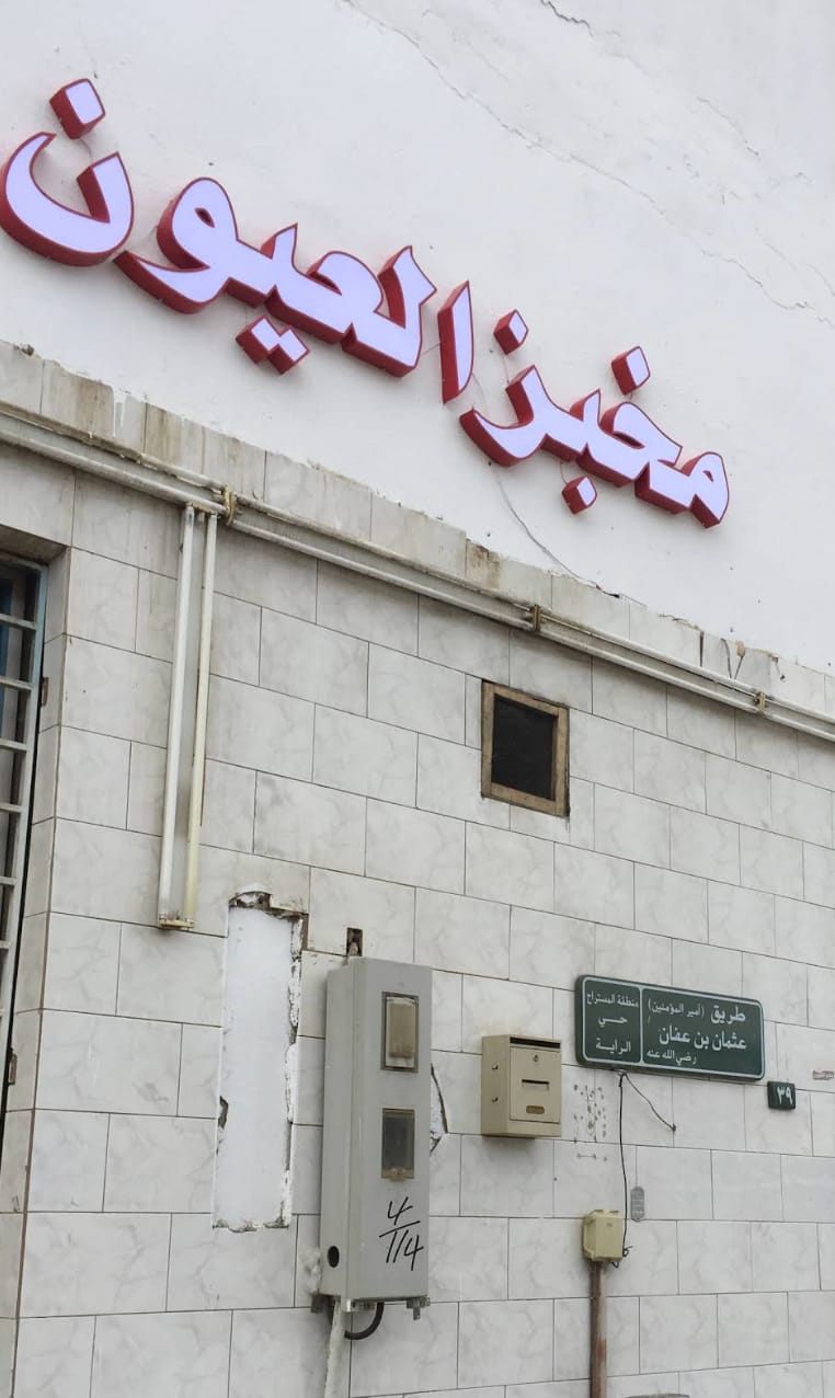 Oyun District Bakery